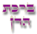 Birkat HaDin